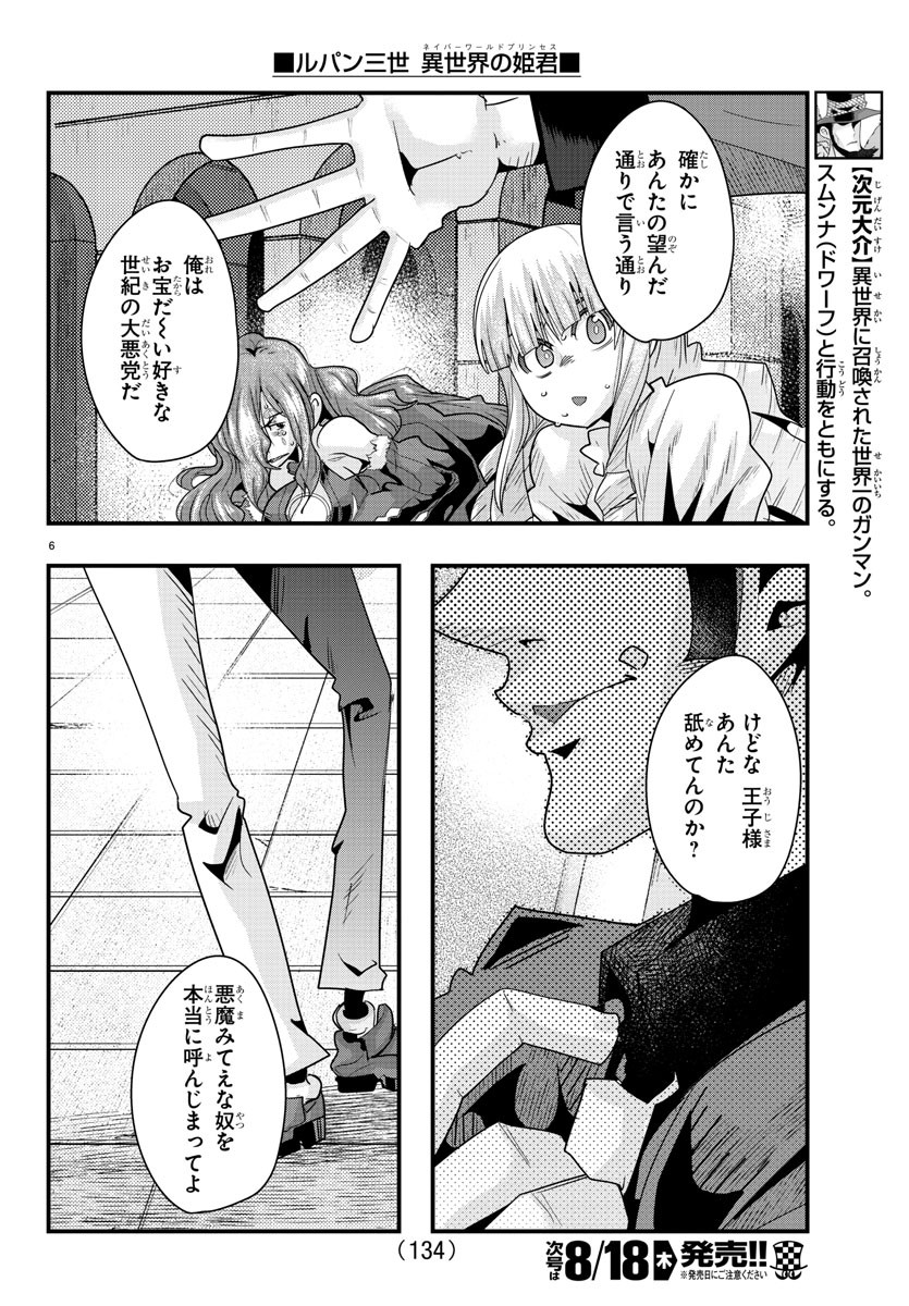 ルパン三世 異世界の姫君 ネイバーワールドプリンセス 第39話 - Page 6