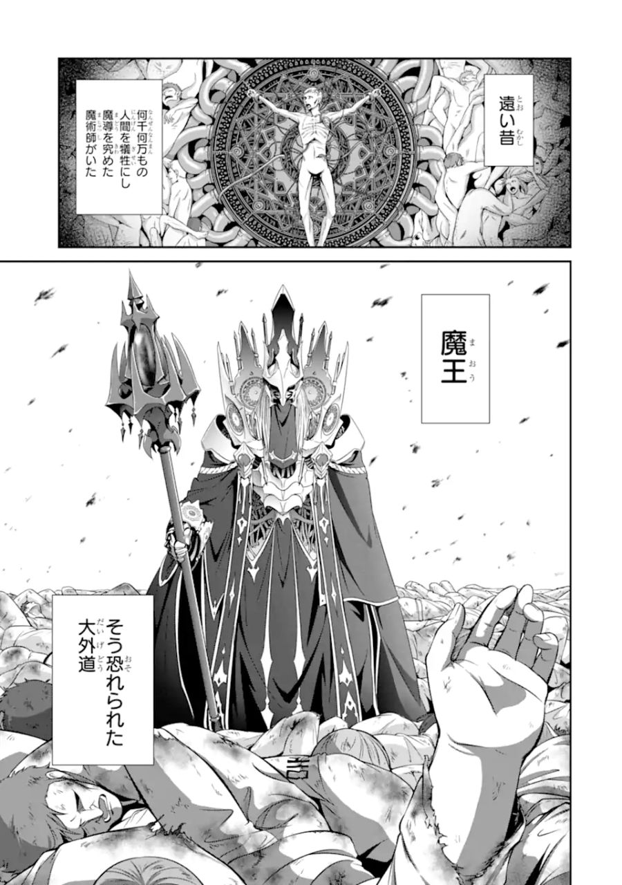 絶対魔剣の双戦舞曲（デュエリスト） 第3.1話 - Page 11