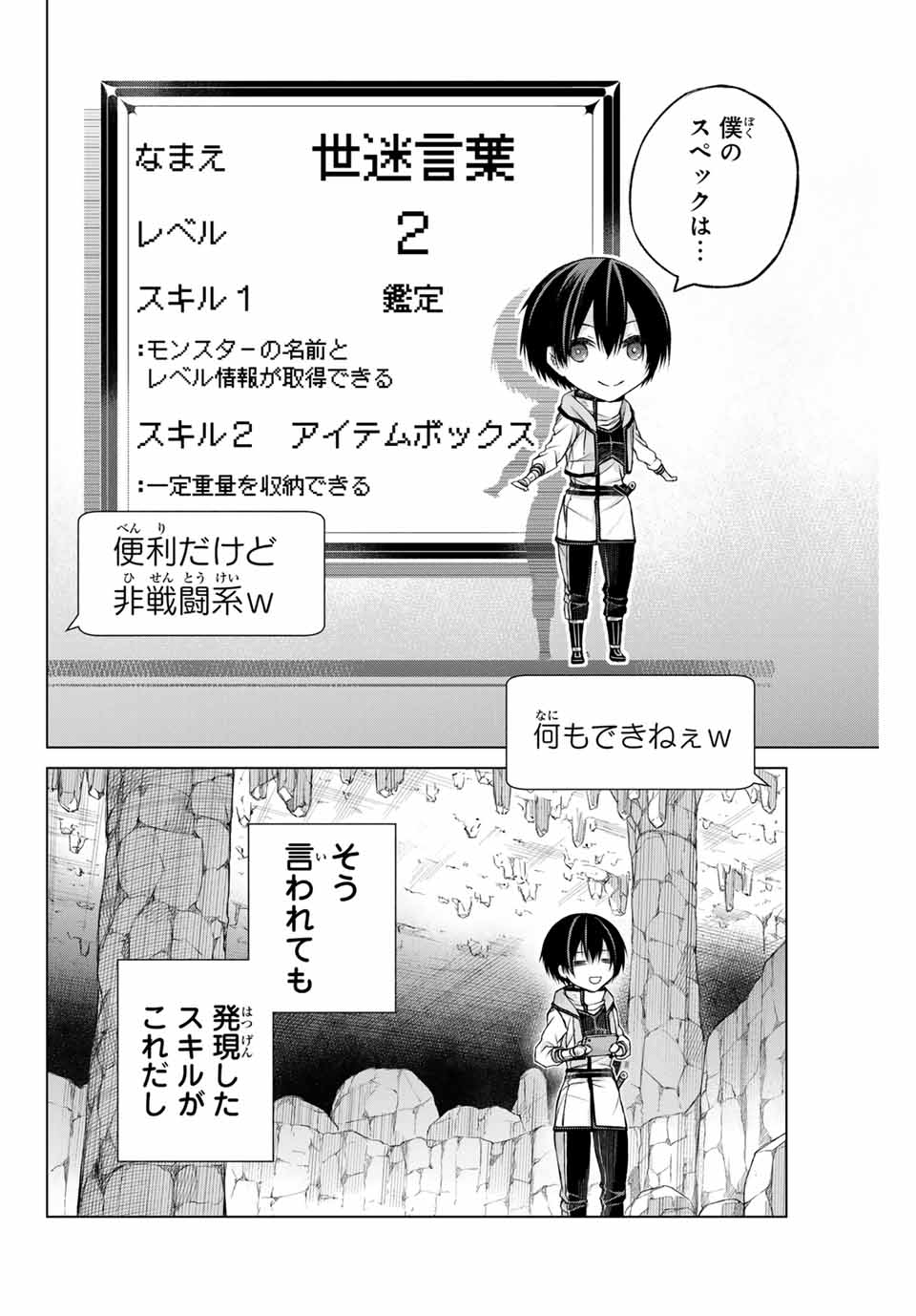 リスナーに騙されてダンジョンの最下層から脱出RTAすることになった 第1.2話 - Page 7