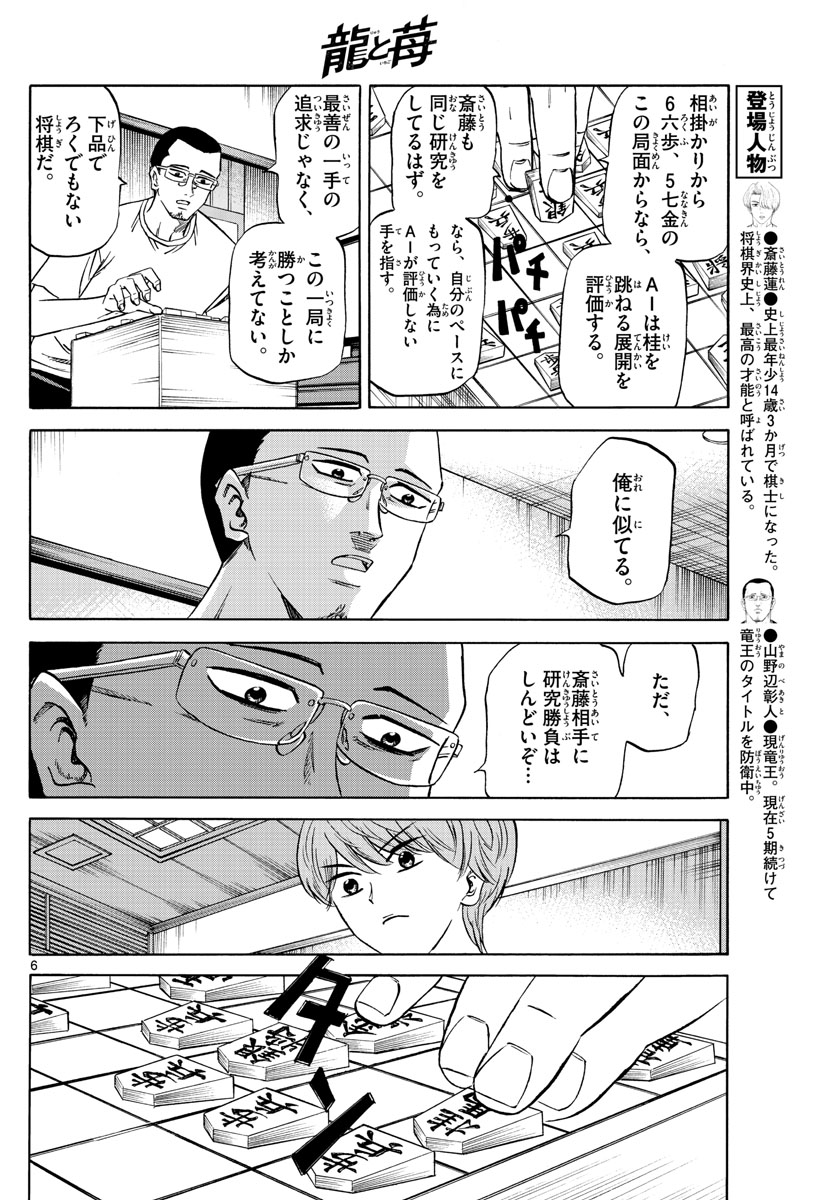 龍と苺 第132話 - Page 6