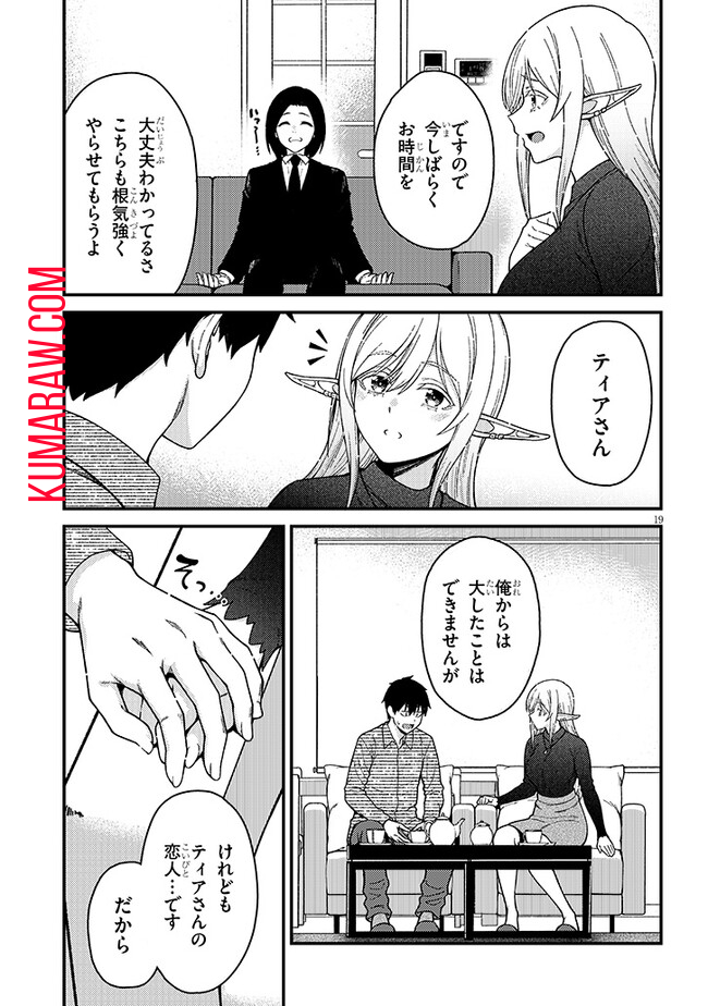 異世界から来た君（エルフ）と共に過ごす日常 第3.2話 - Page 6