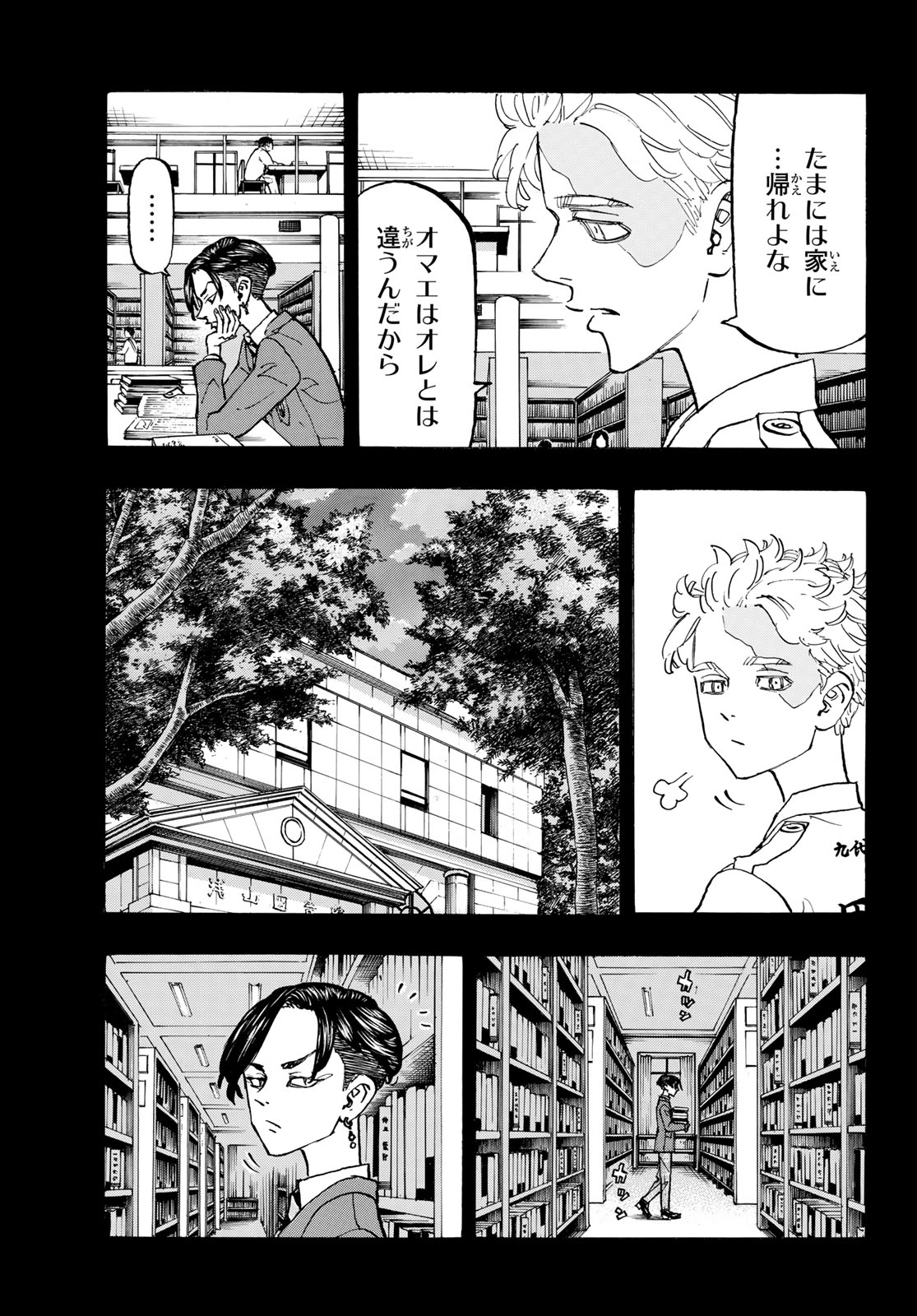 東京卍リベンジャーズ 第157話 - Page 17