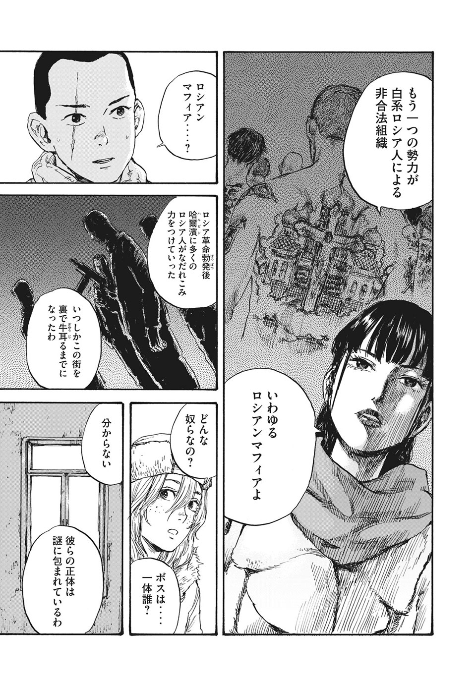 満州アヘンスクワッド 第32話 - Page 7