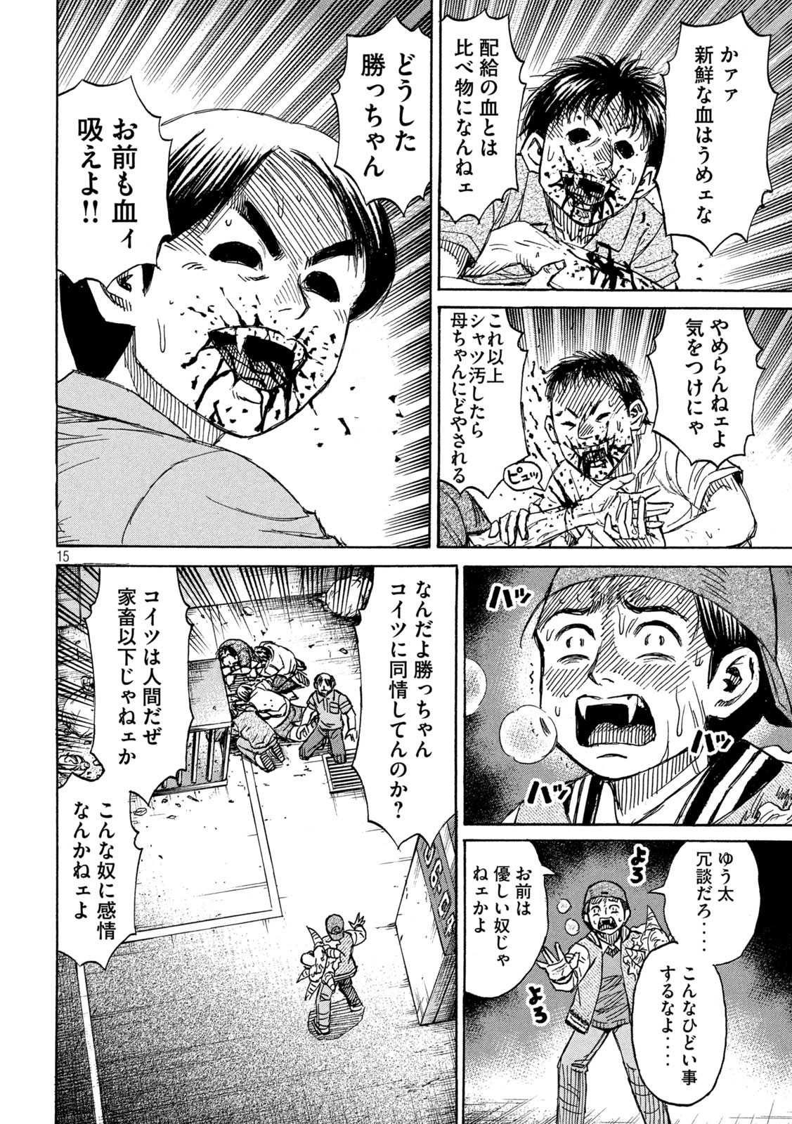 彼岸島 48日後… 第294話 - Page 15