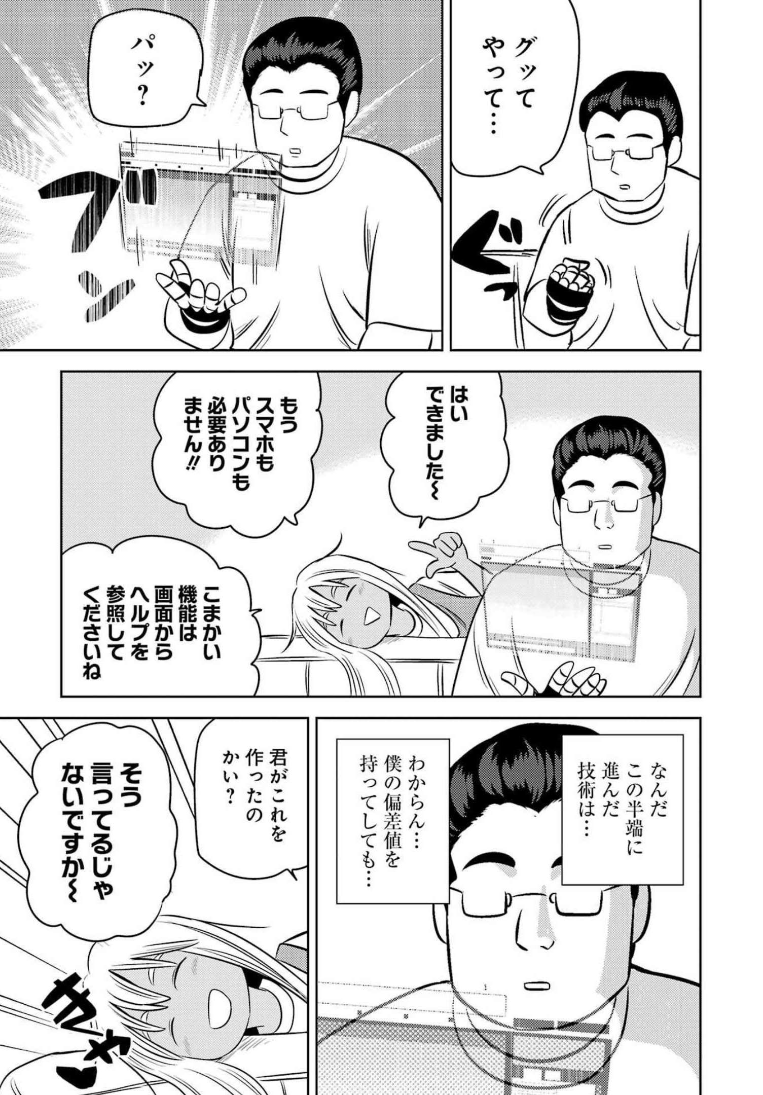 プラスチック姉さん 第256話 - Page 11