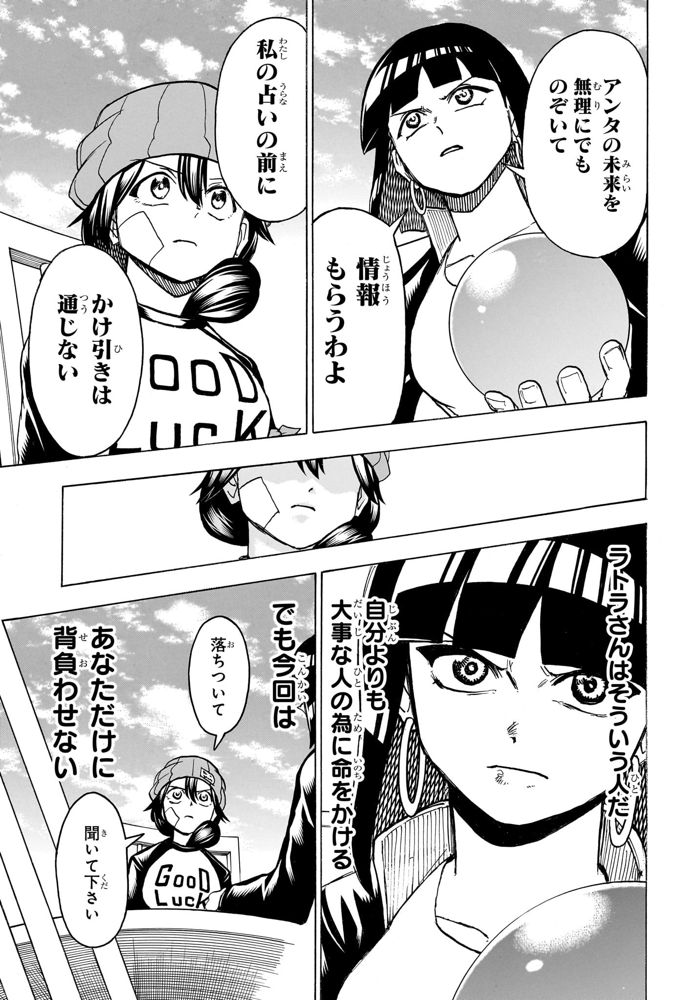 アンデッド＋アンラック 第173話 - Page 11