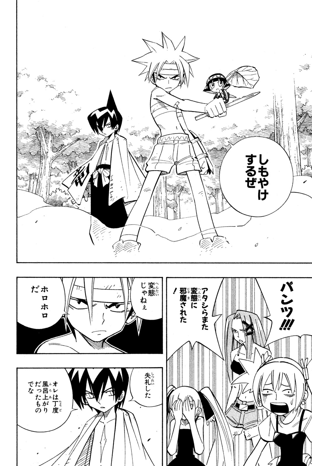 シャーマンキングザスーパースター 第197話 - Page 16