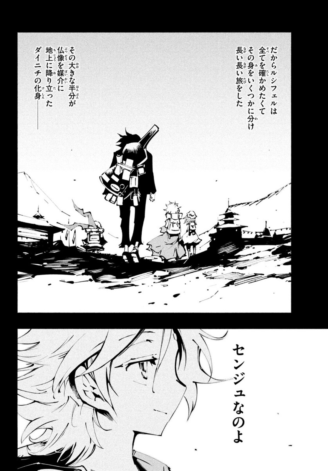 シャーマンキングザスーパースター 第35話 - Page 18