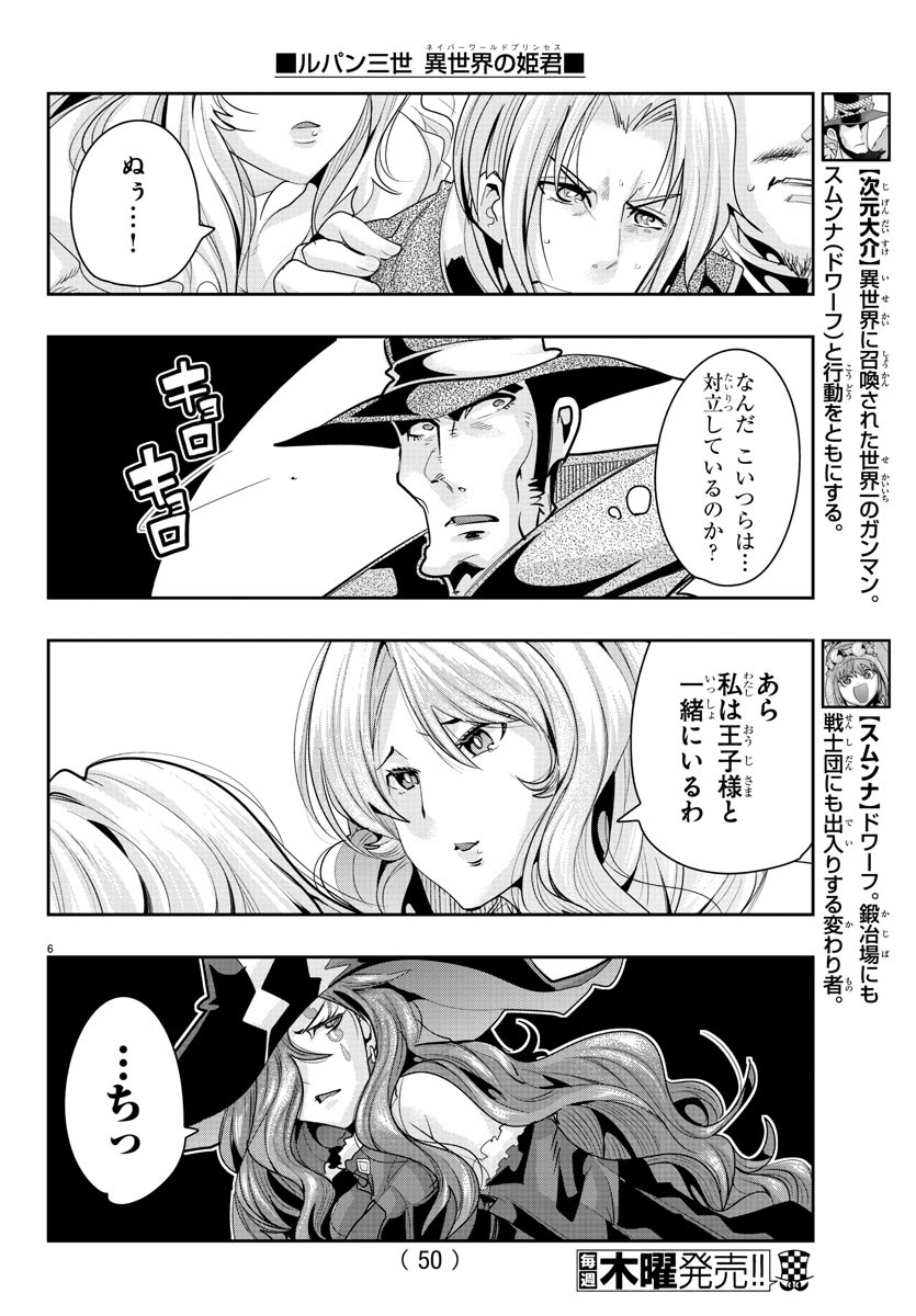 ルパン三世 異世界の姫君 ネイバーワールドプリンセス 第9話 - Page 8