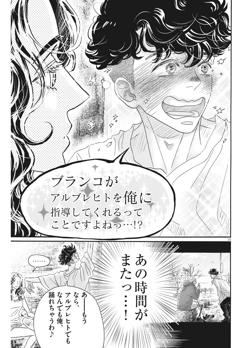 ダンス・ダンス・ダンスール 第165話 - Page 11