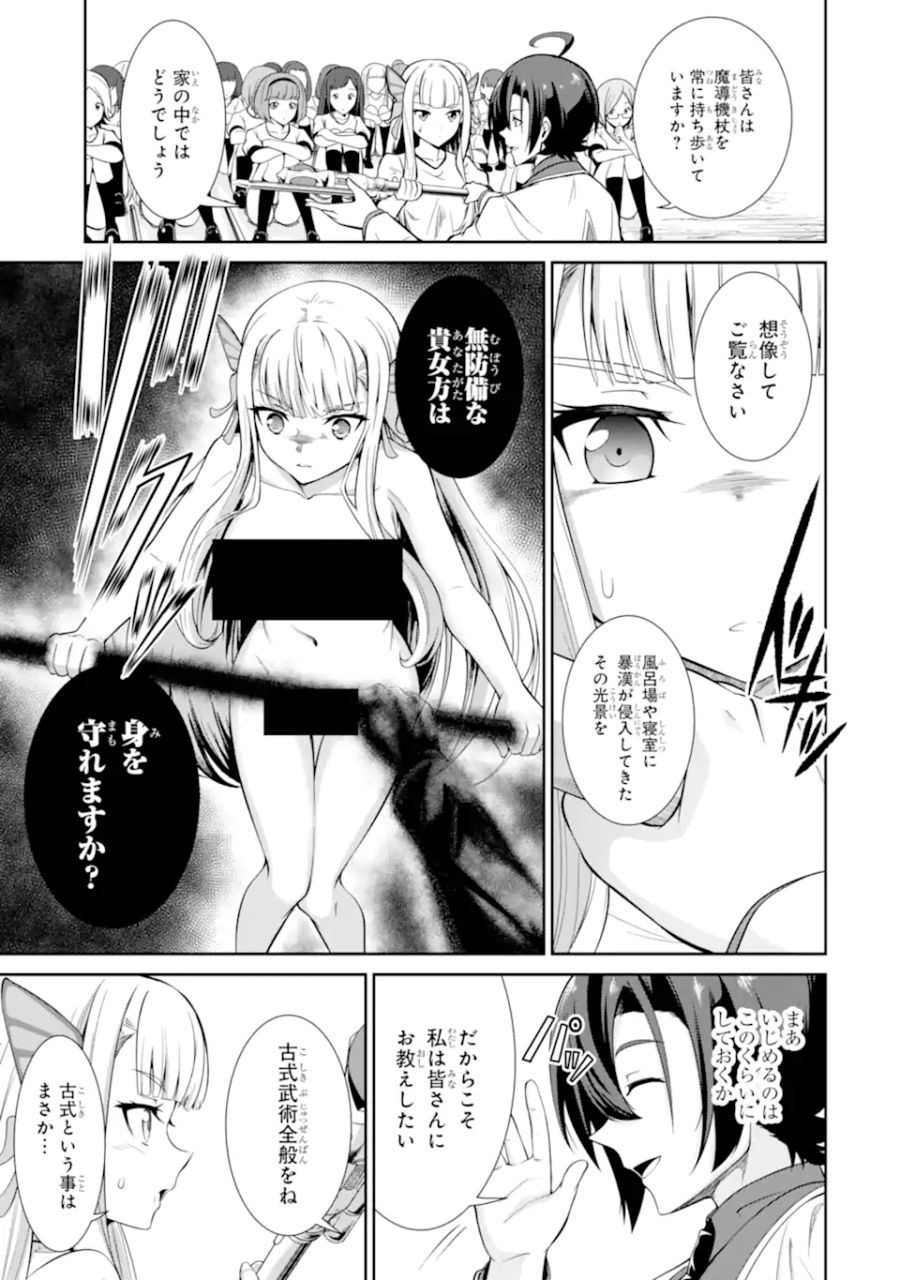 絶対魔剣の双戦舞曲（デュエリスト） 第4.3話 - Page 12