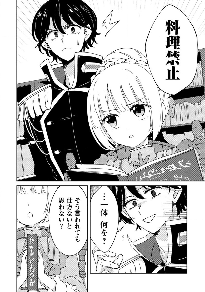 人質生活から始めるスローライフ 第17.2話 - Page 10