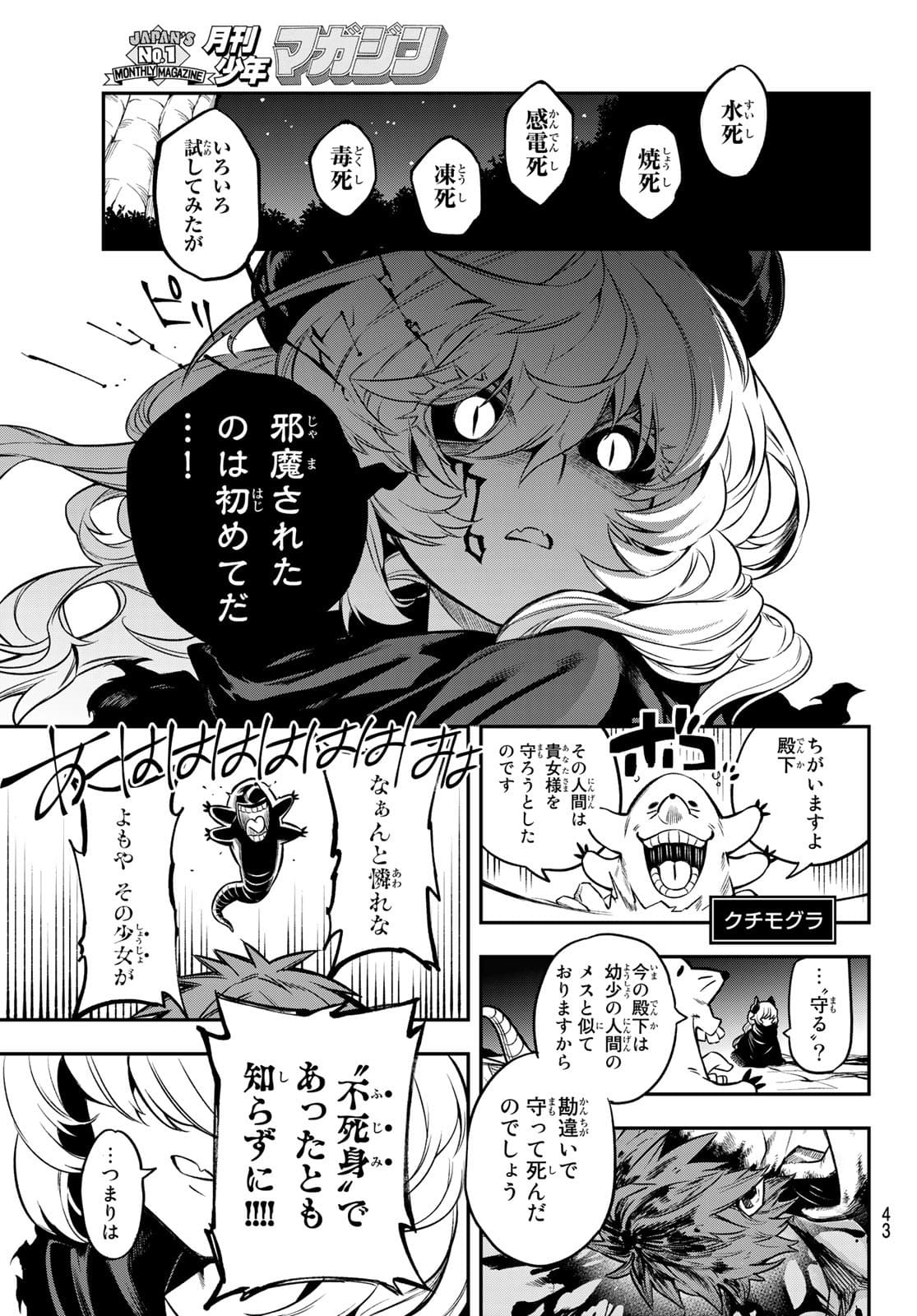 すだちの魔王城 第1話 - Page 40