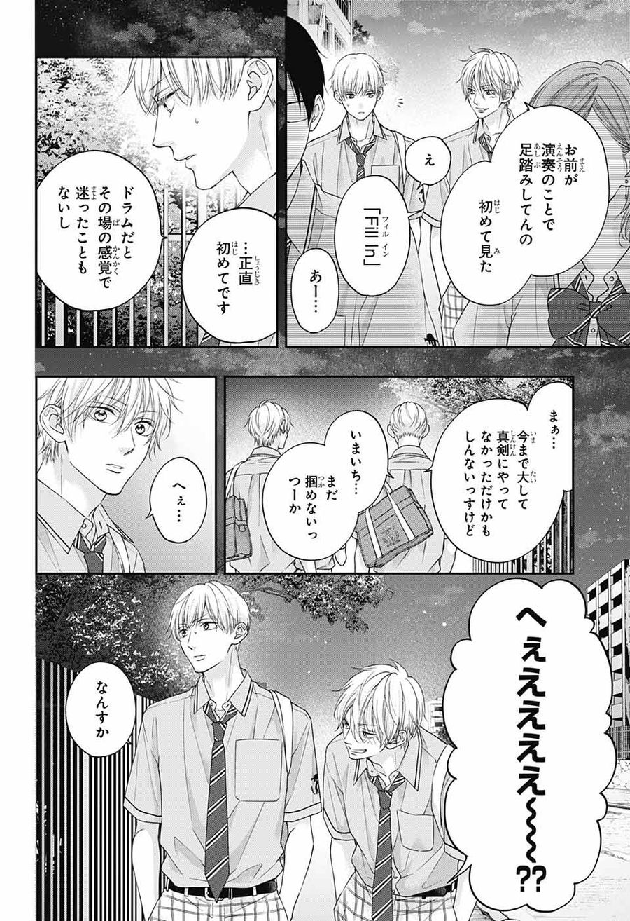 この音とまれ! 第111話 - Page 13