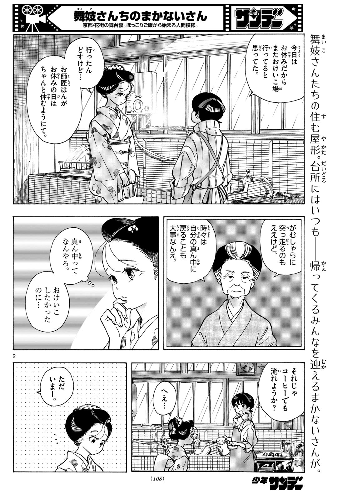 舞妓さんちのまかないさん 第277話 - Page 2