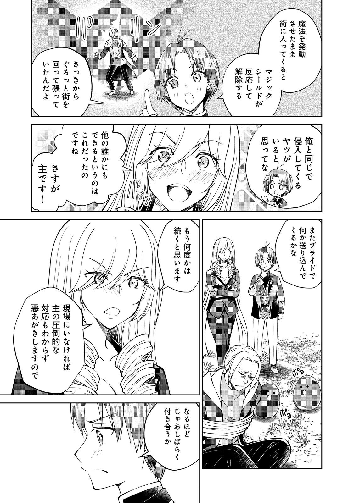 没落予定の貴族だけど、暇だったから魔法を極めてみた 第35.1話 - Page 9