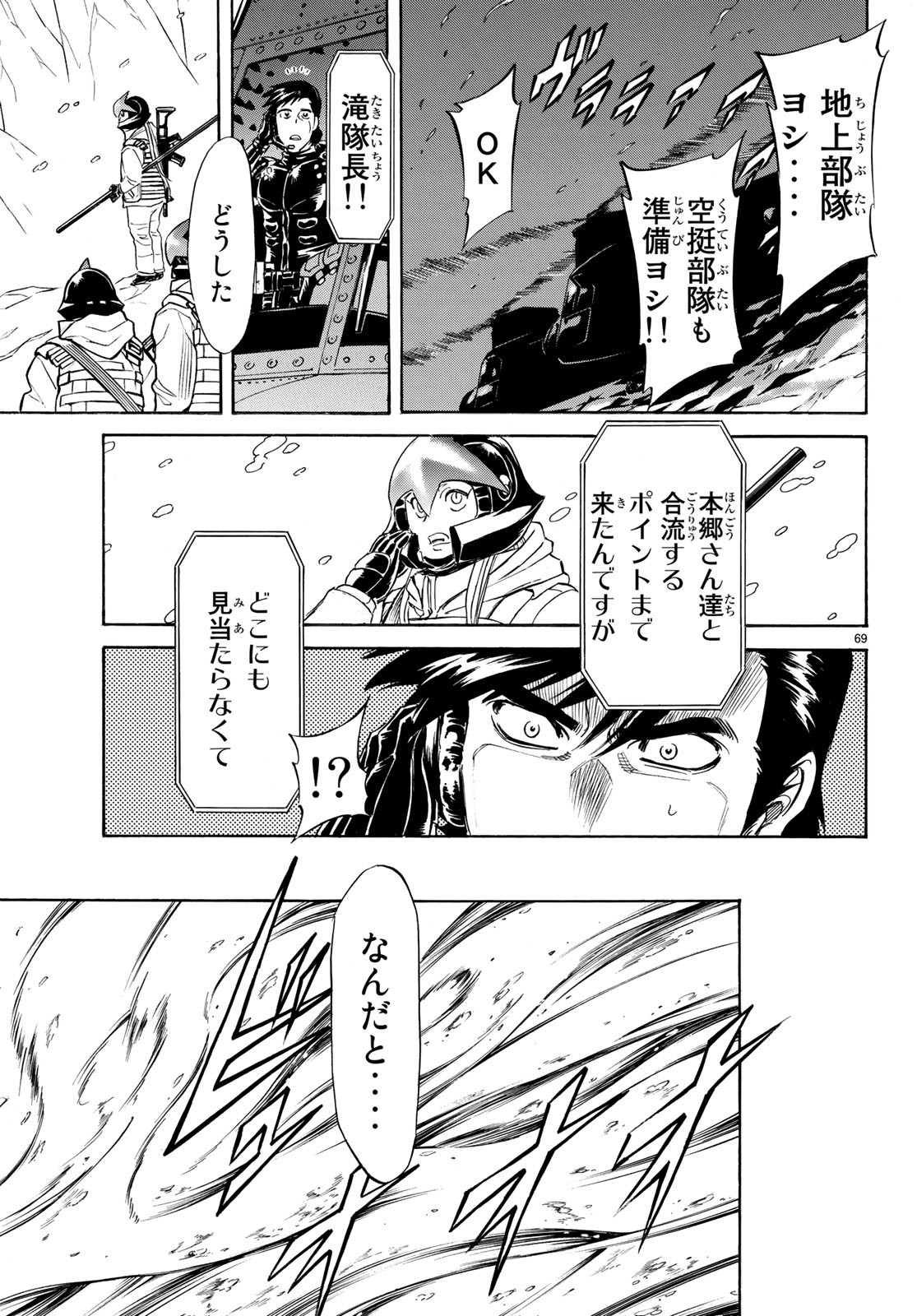 新仮面ライダーSPIRITS 第111話 - Page 69