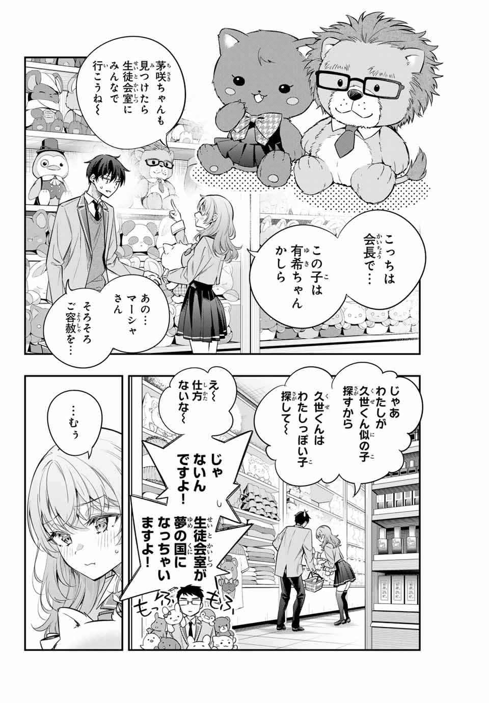 時々ボソッとロシア語でデレる隣のアーリャさん 第26話 - Page 16