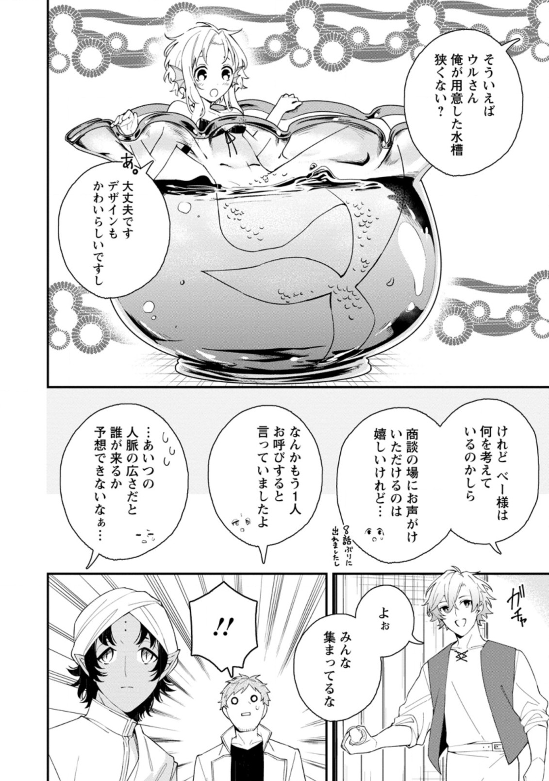 村人転生 最強のスローライフ 第37.2話 - Page 8