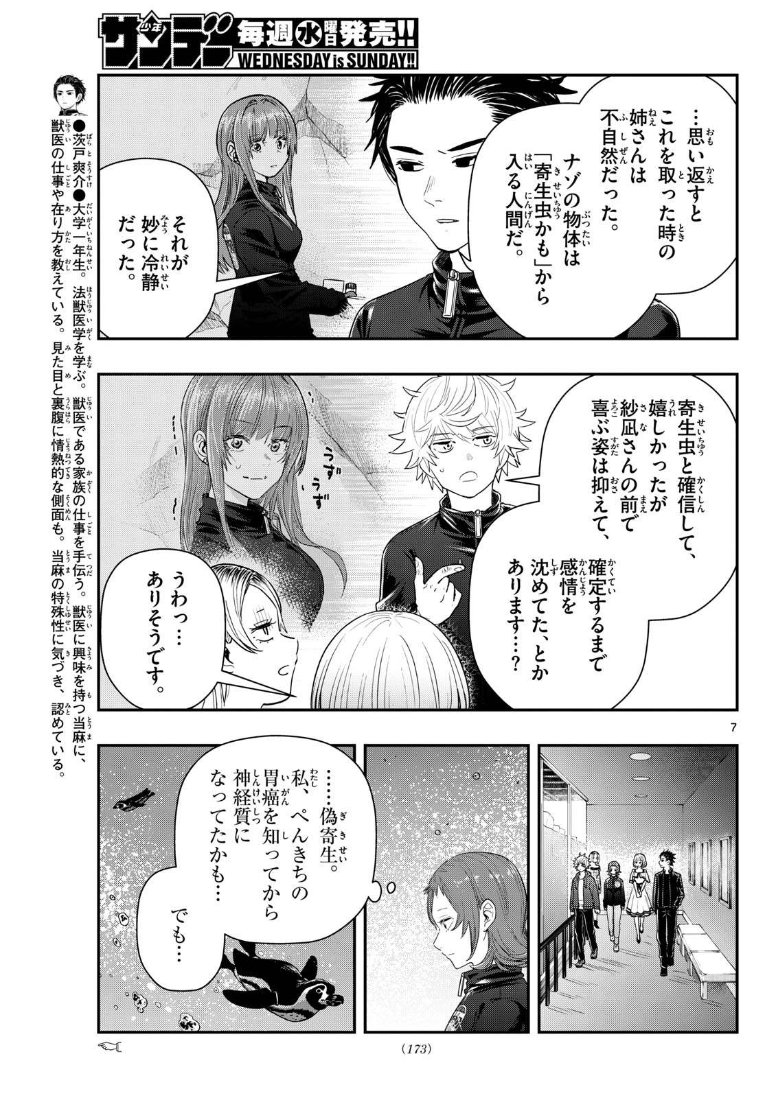 ラストカルテ-法獣医学者 当麻健匠の記憶- 第63話 - Page 7