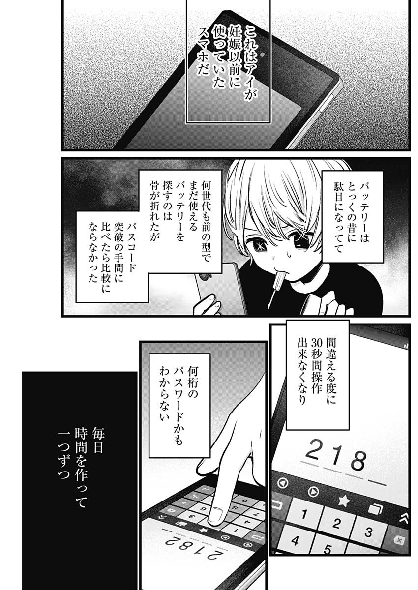 推しの子 第14話 - Page 13