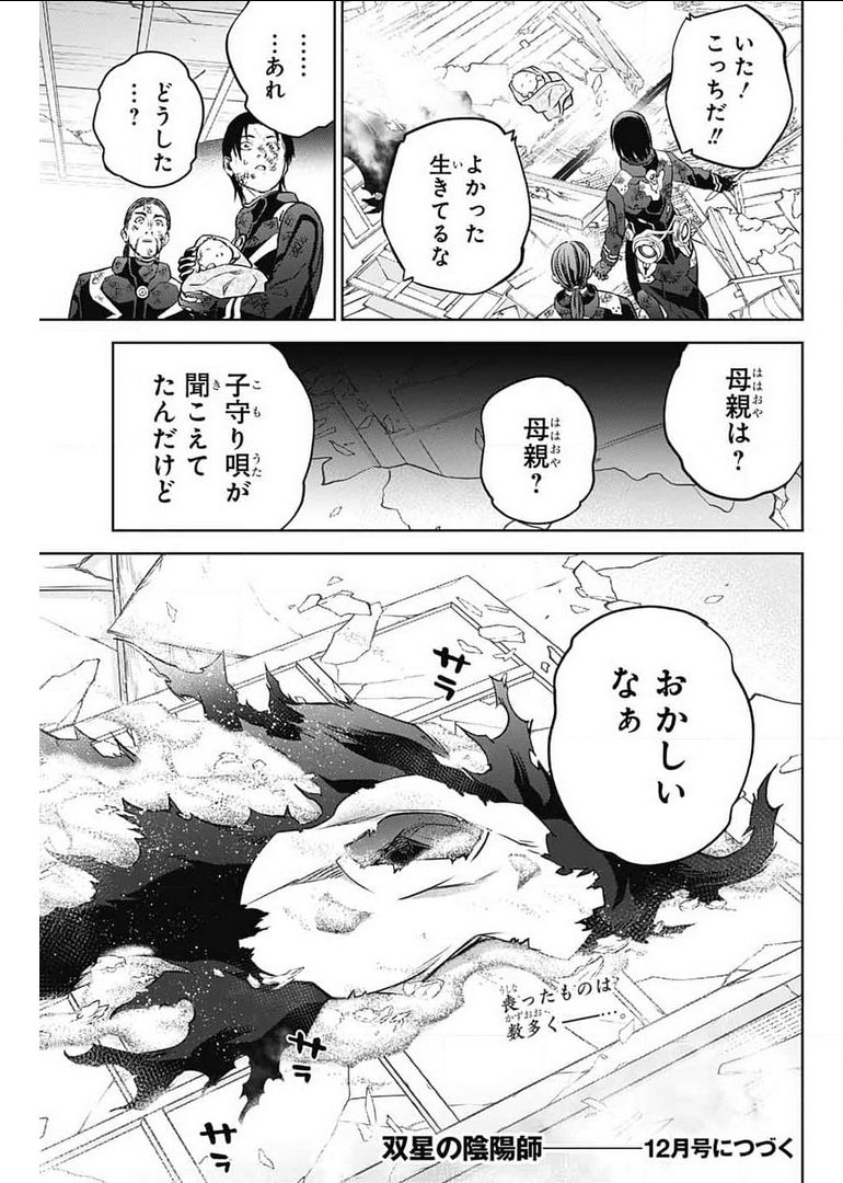 双星の陰陽師 第99話 - Page 45