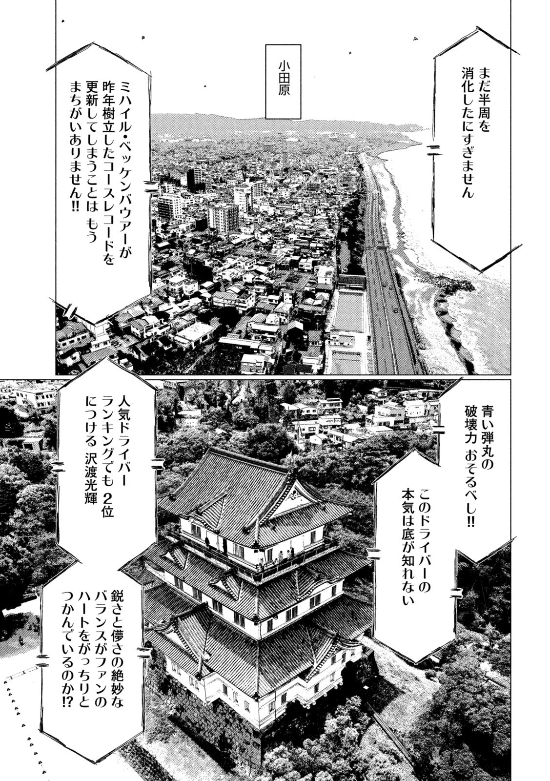 MFゴースト 第218話 - Page 7