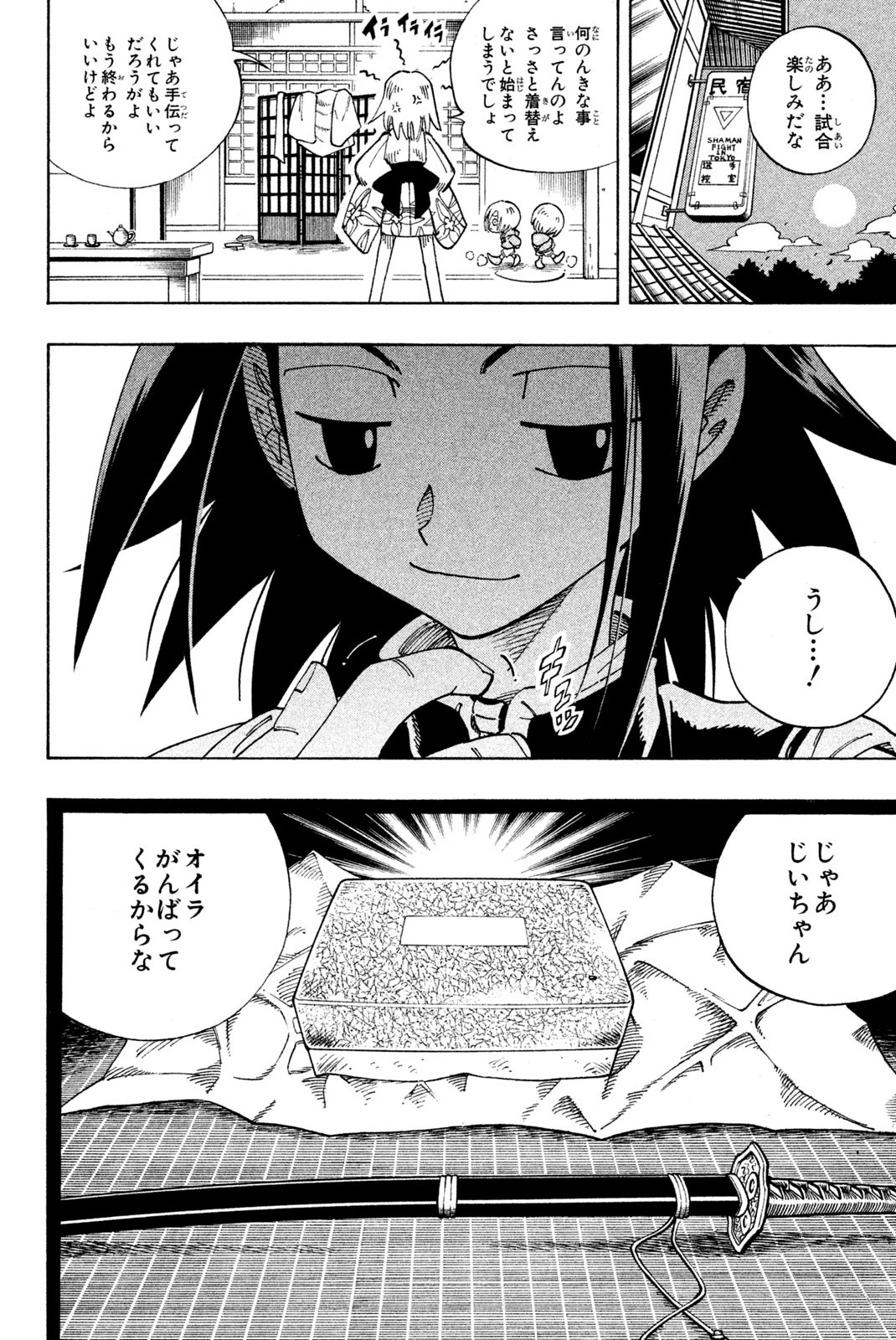 シャーマンキングザスーパースター 第127話 - Page 18