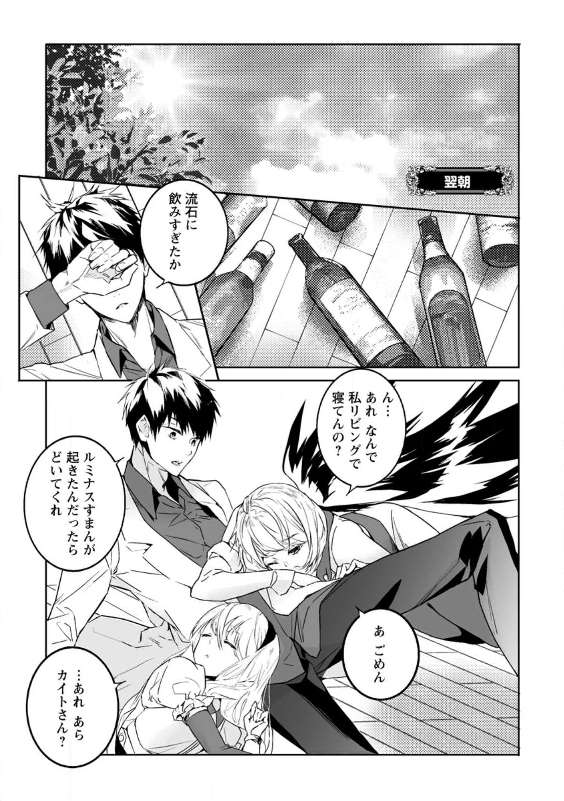 白衣の英雄 第23.1話 - Page 1