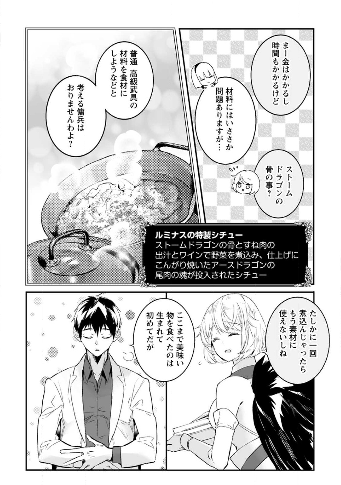 白衣の英雄 第27.3話 - Page 5