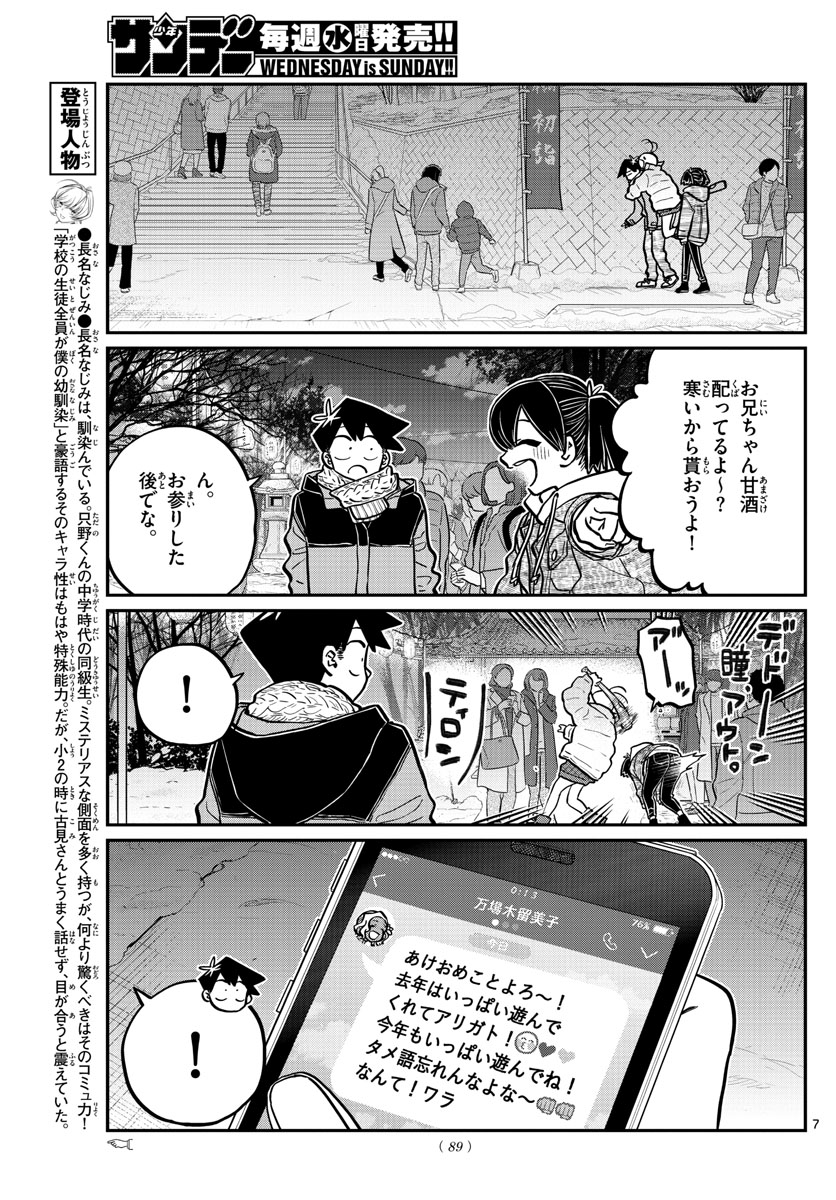 古見さんは、コミュ症です 第274話 - Page 7