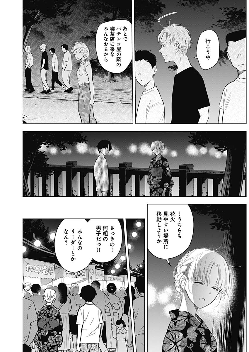少年のアビス 第92話 - Page 15