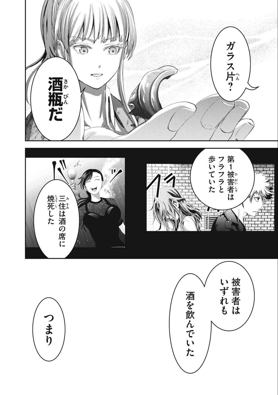 キュービ 超常事件対策課 第6話 - Page 12