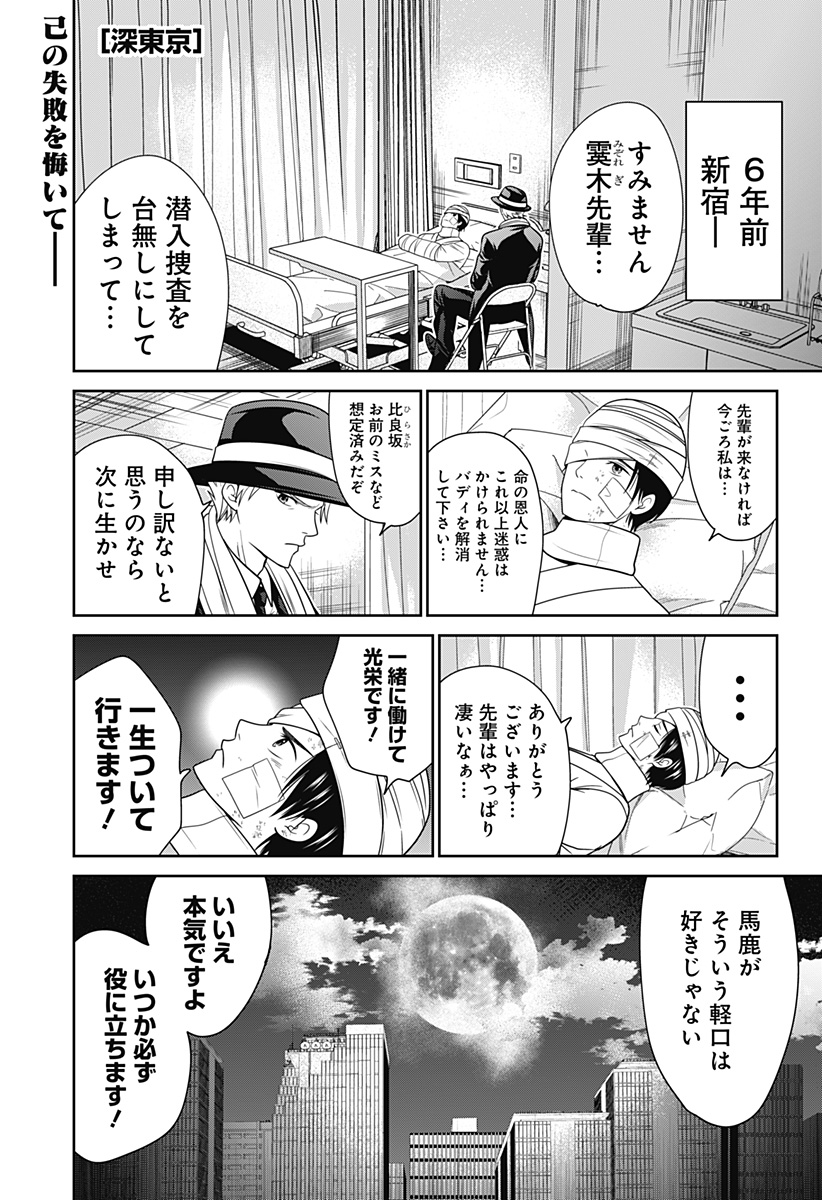 深東京 第38話 - Page 1