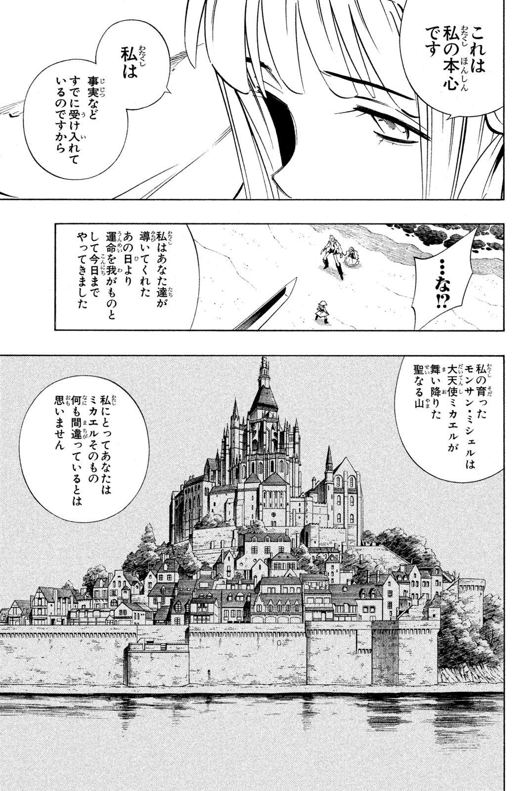 シャーマンキングザスーパースター 第218話 - Page 15