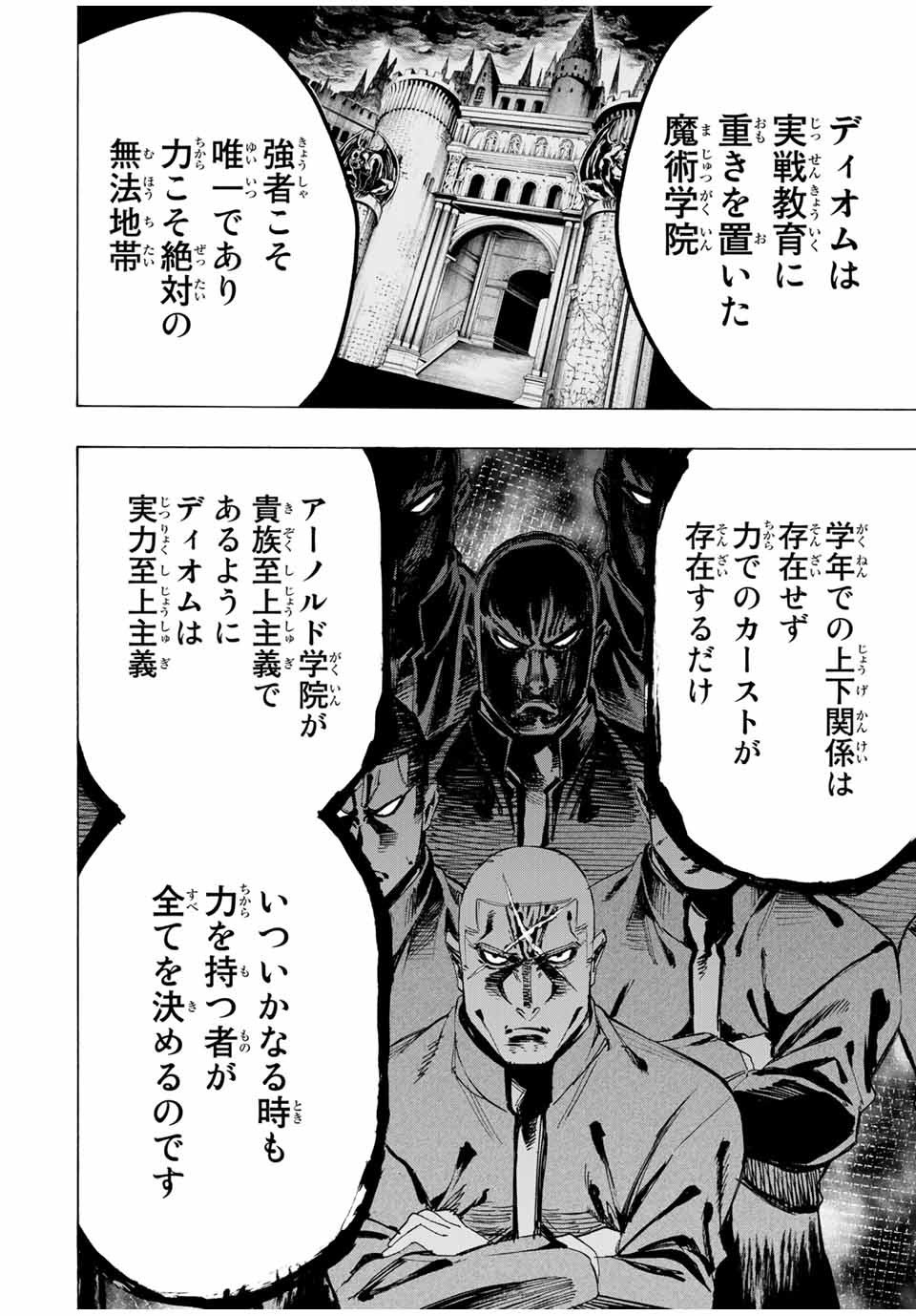 冰剣の魔術師が世界を統べる ～世界最強の魔術師である少年は、魔術学院に入学する～ 第34話 - Page 12