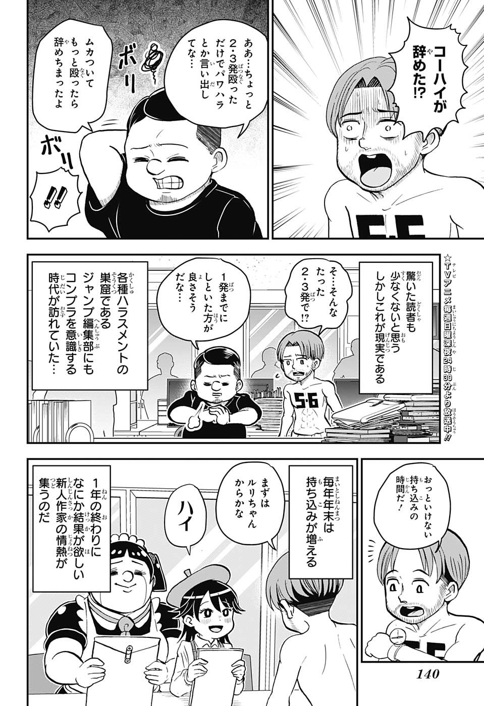 僕とロボコ 第118話 - Page 6