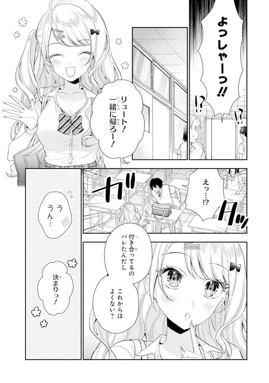 経験済みなキミと、経験ゼロなオレが、お付き合いする話。 第7.1話 - Page 17