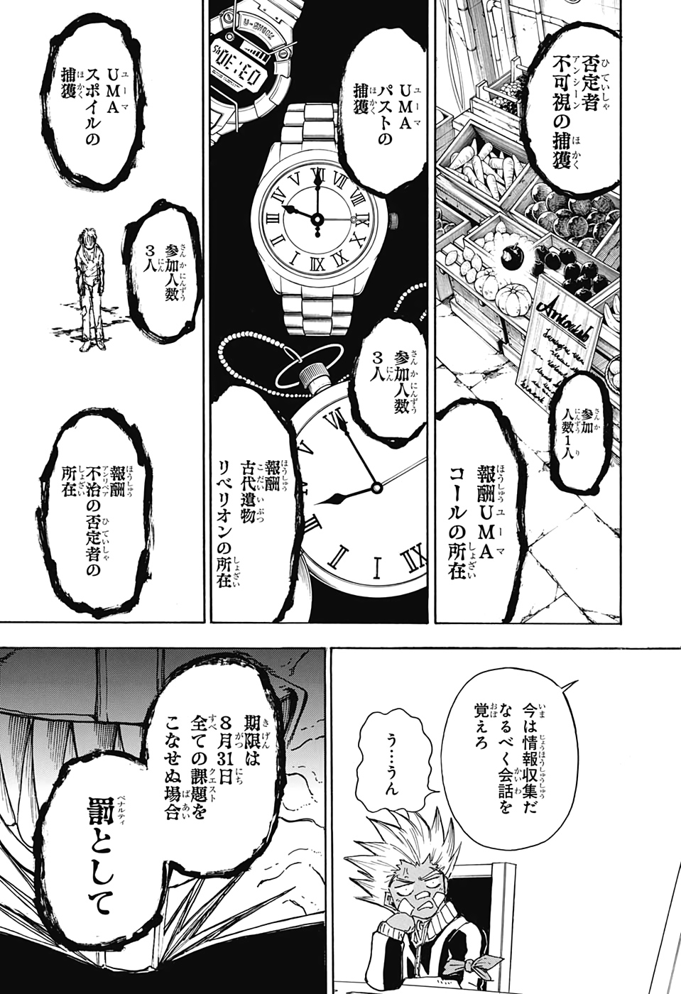 アンデッド＋アンラック 第9話 - Page 9