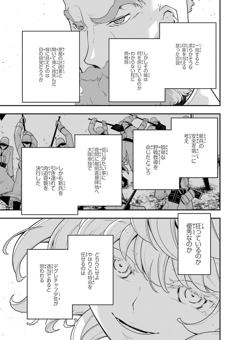 幼女戦記 第35話 - Page 29