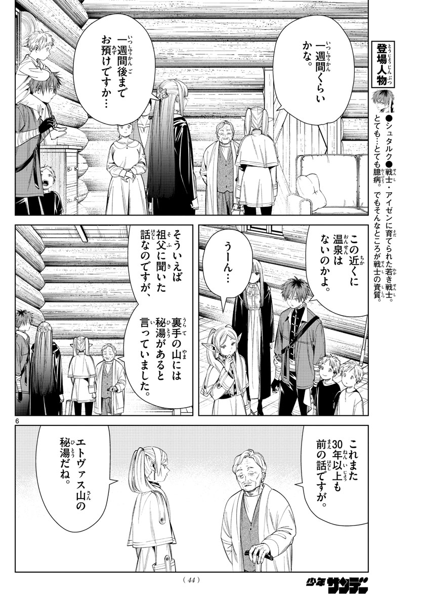 葬送のフリーレン 第65話 - Page 6