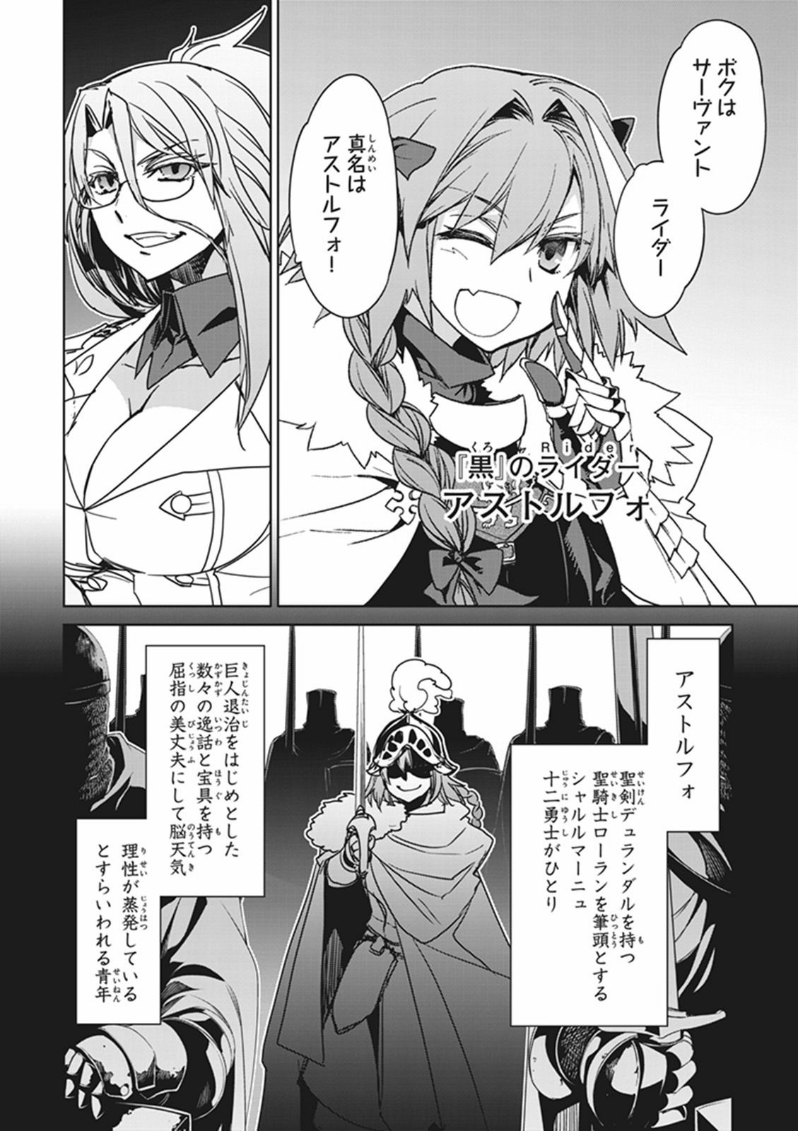 Fate / Apocrypha 第4話 - Page 11