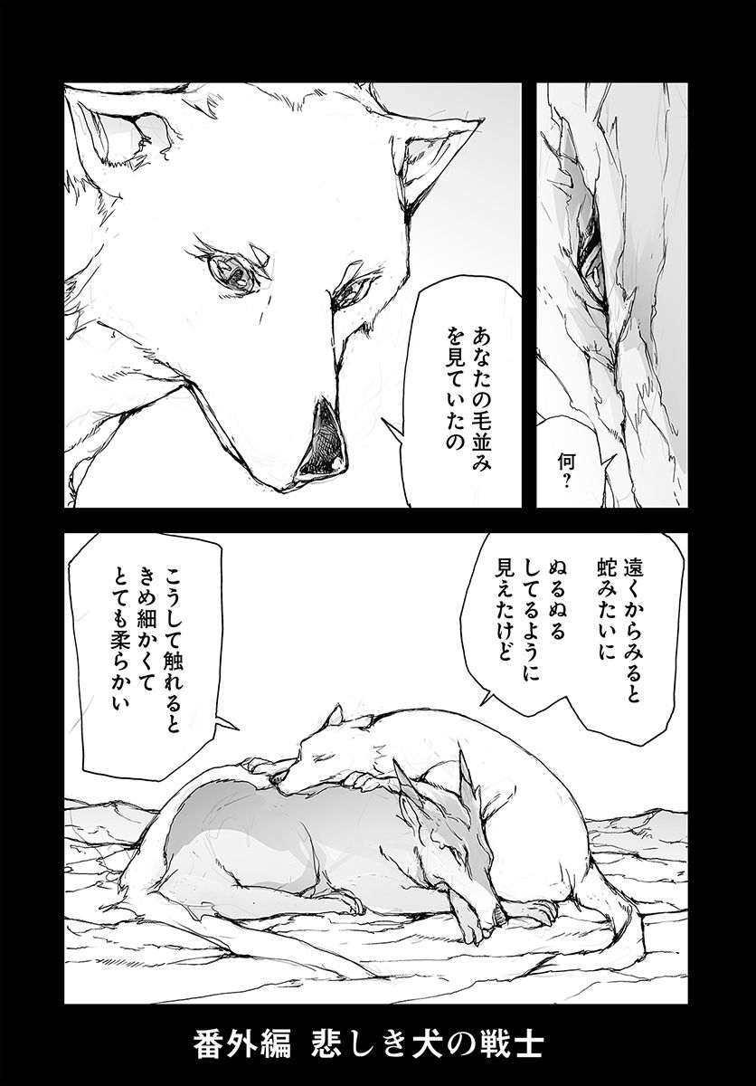 便利屋斎藤さん、異世界に行く 第65話 - Page 5