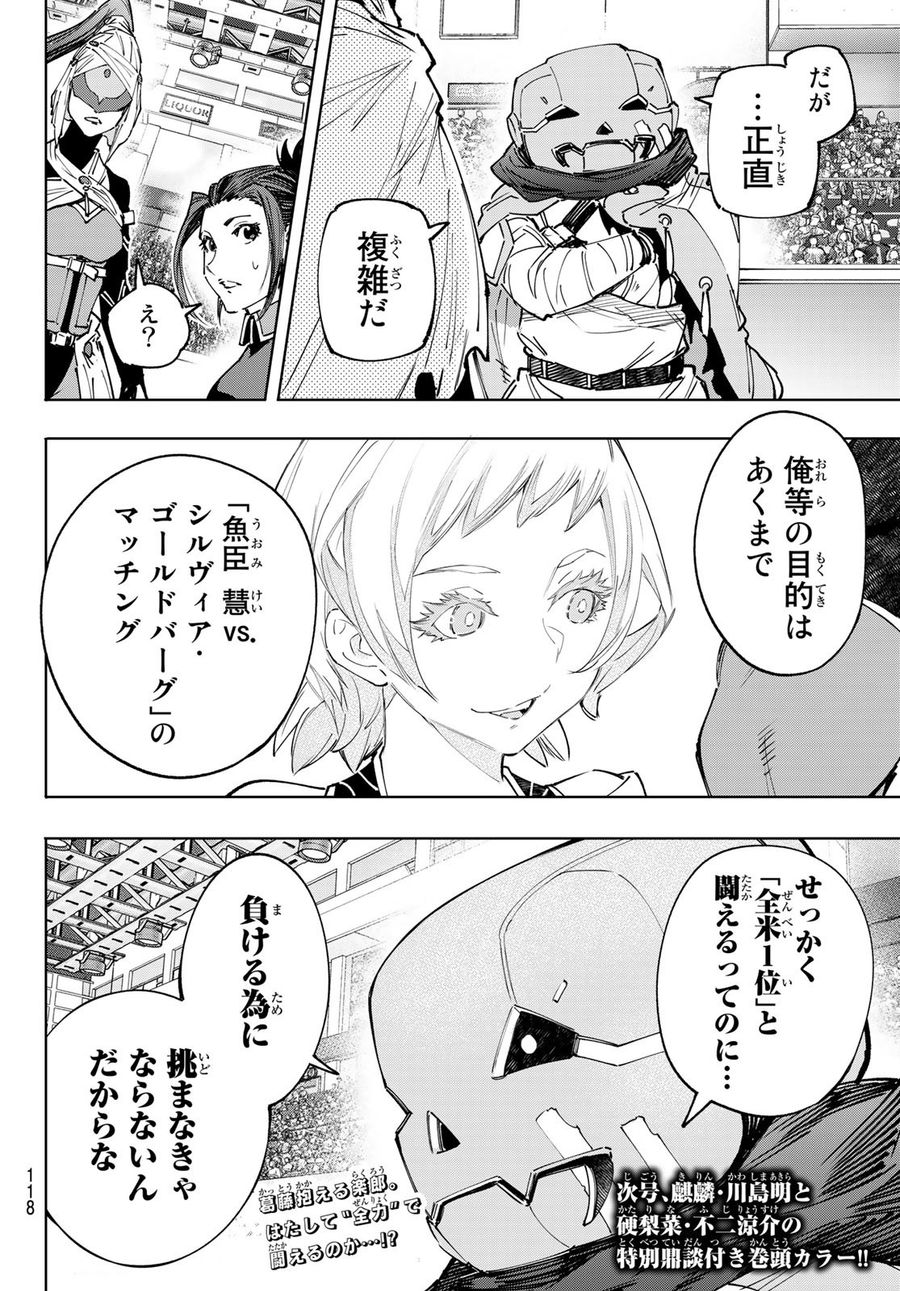 シャングリラ・フロンティア〜クソゲーハンター、神ゲーに挑まんとす〜 第139話 - Page 18