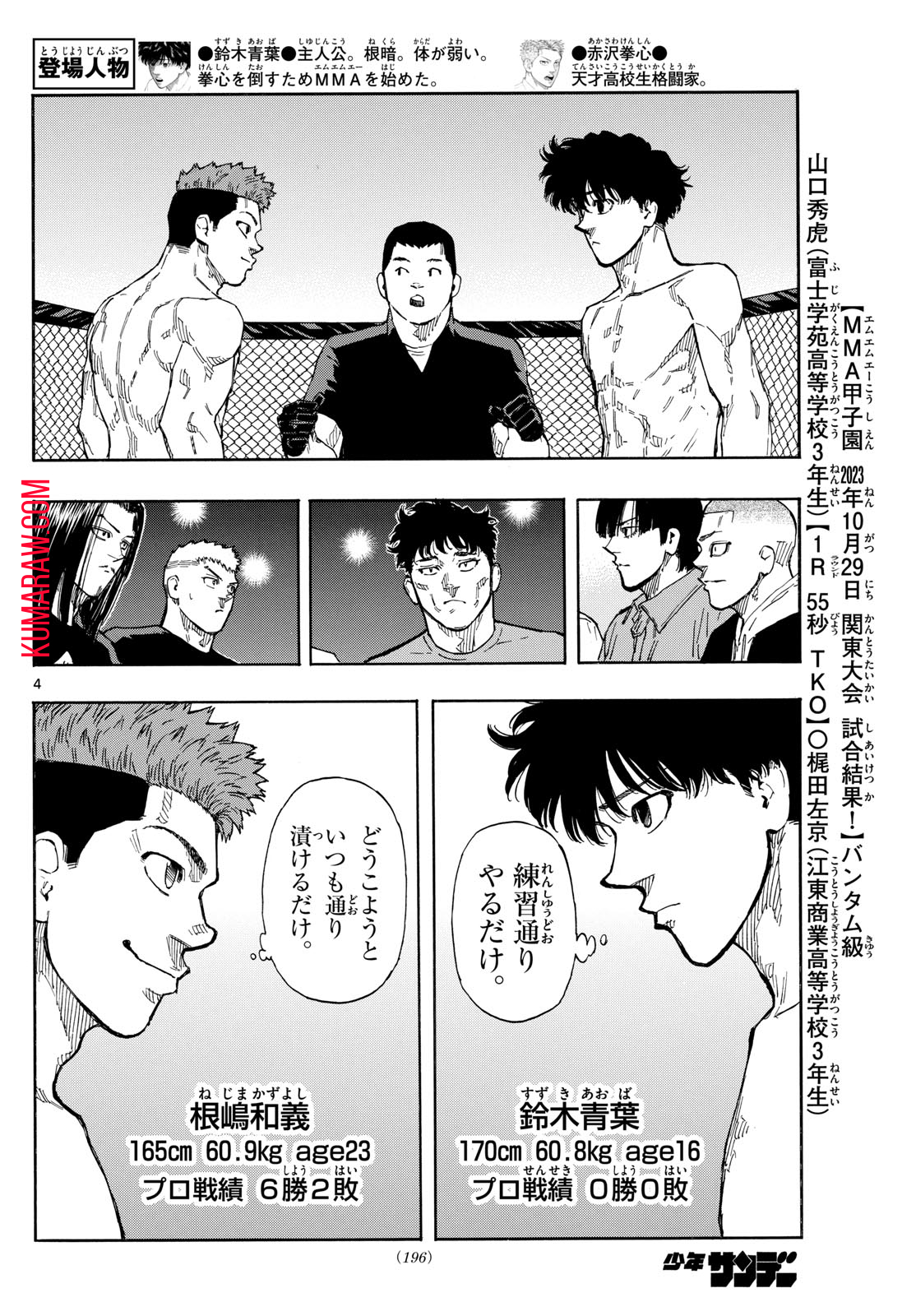 レッドブルー 第93話 - Page 4
