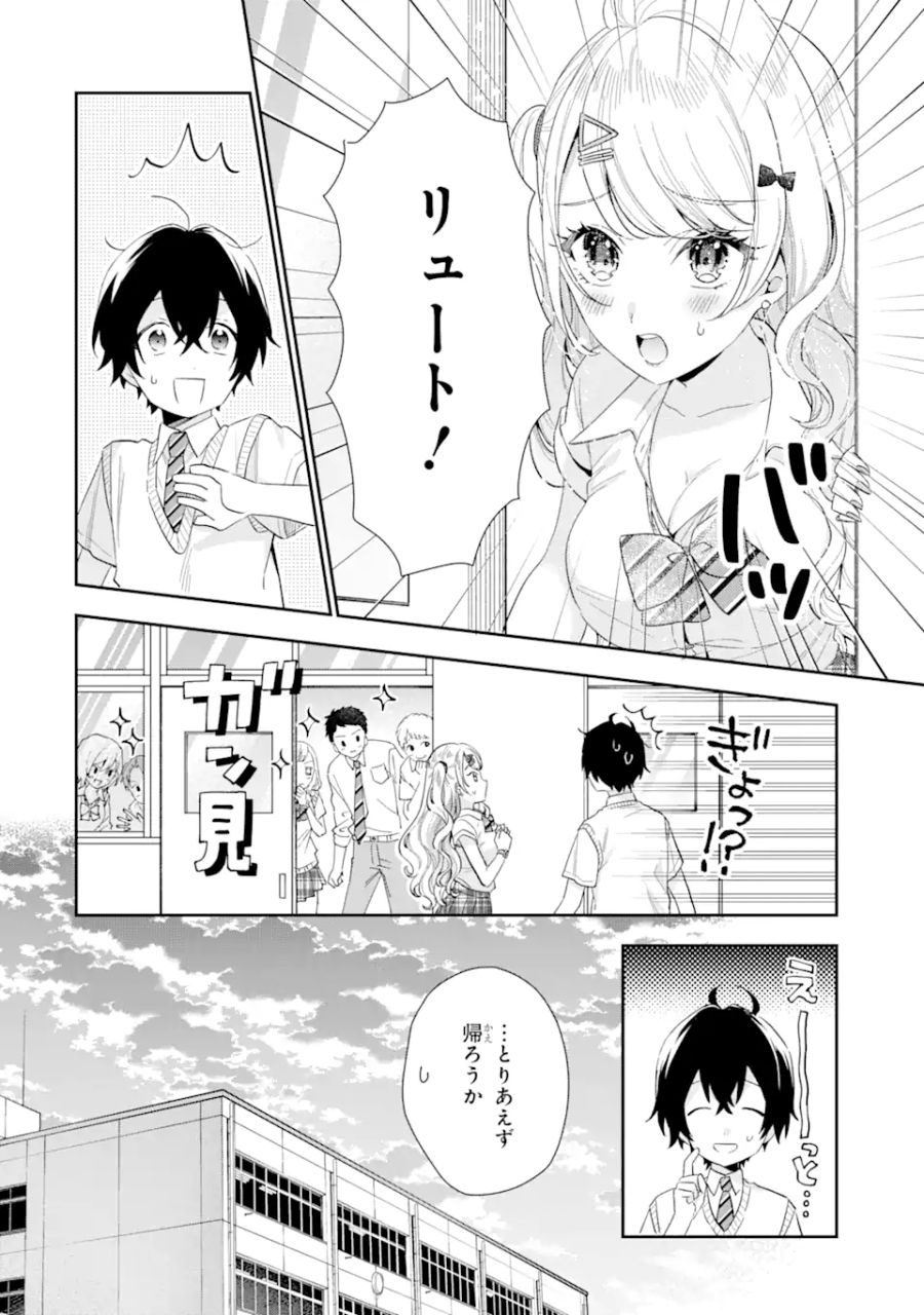 経験済みなキミと、経験ゼロなオレが、お付き合いする話。 第6.2話 - Page 7