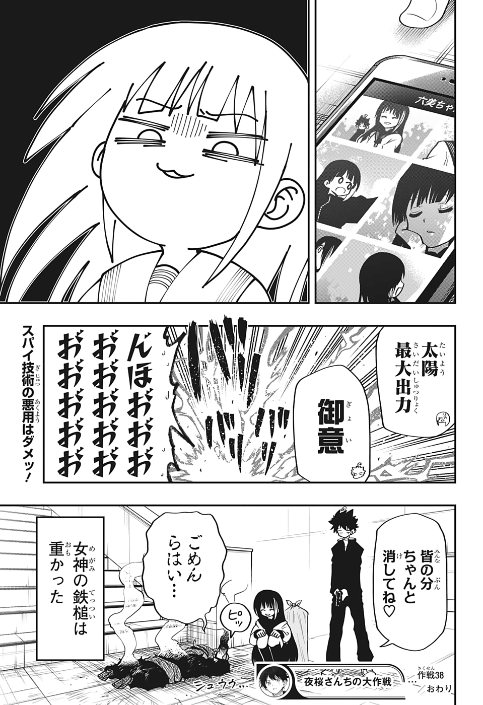 夜桜さんちの大作戦 第38話 - Page 19