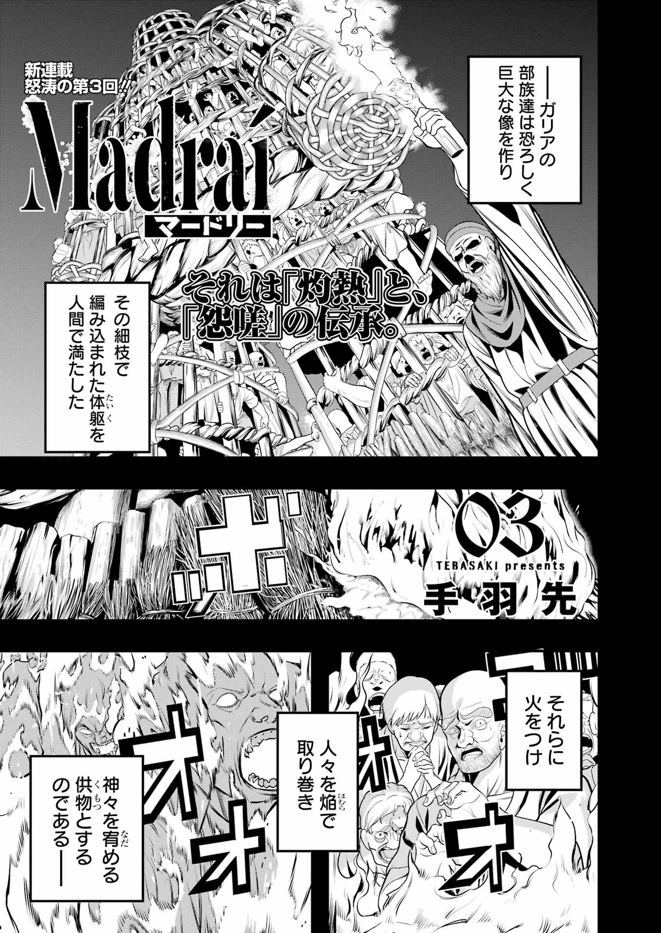 マードリー 第3話 - Page 1