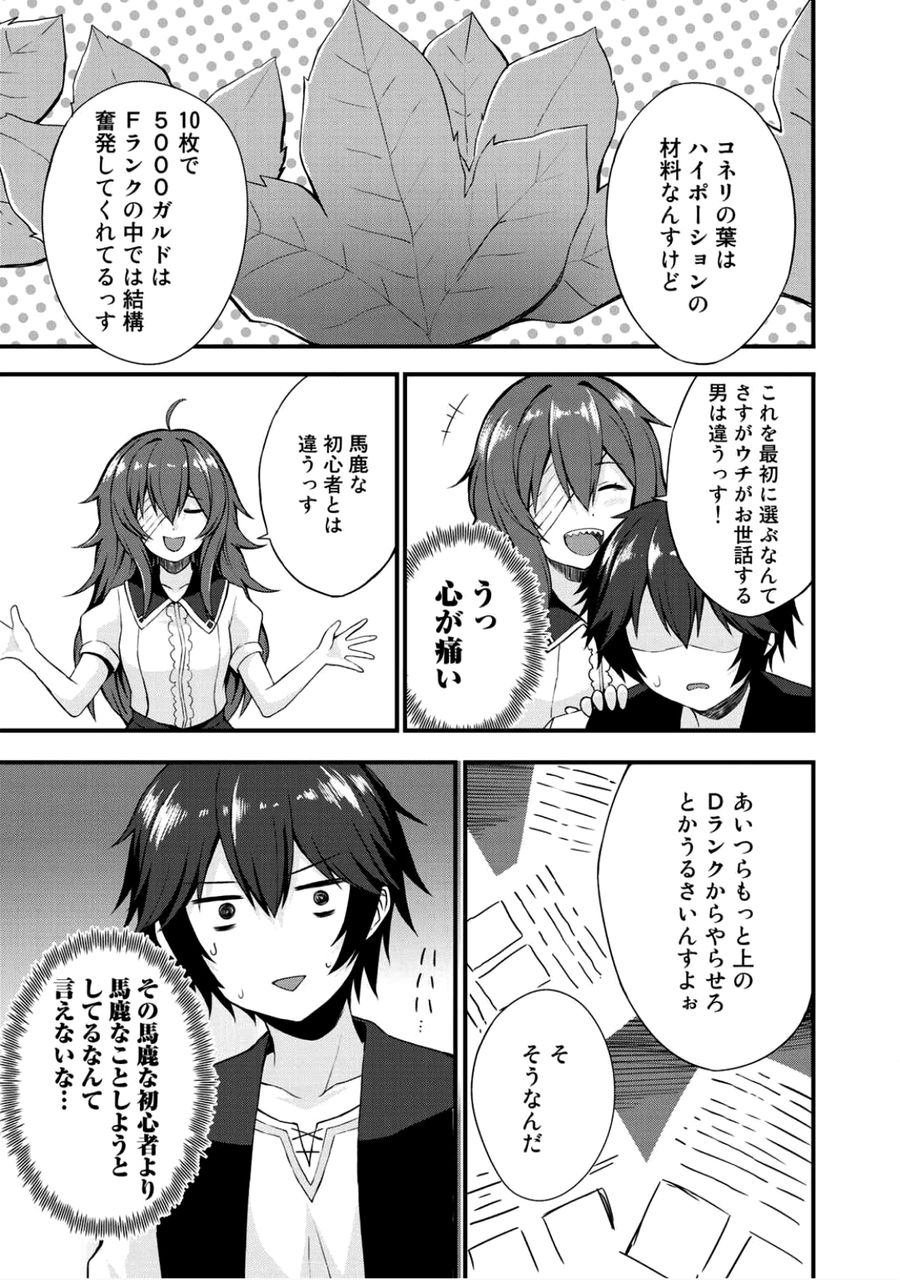 奴隷商人しか選択肢がないですよ?～ハーレム?なにそれおいしいの?～ 第3話 - Page 25