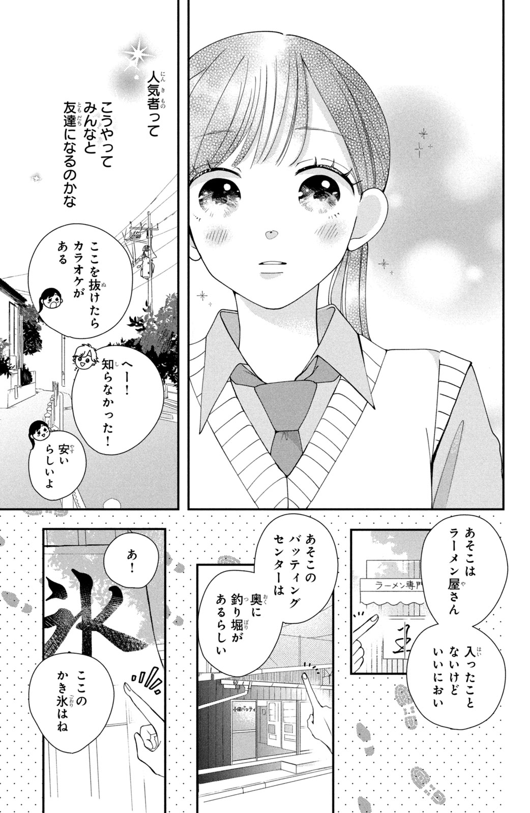 Baby Blue Hour 放課後ブルーモーメント 第1話 - Page 17